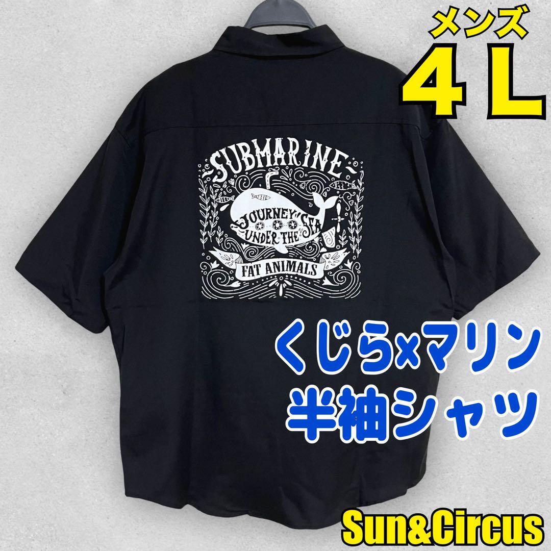 メンズ大きいサイズ4L マリン×くじら 半袖シャツ ファットアニマルズ 黒拍卖