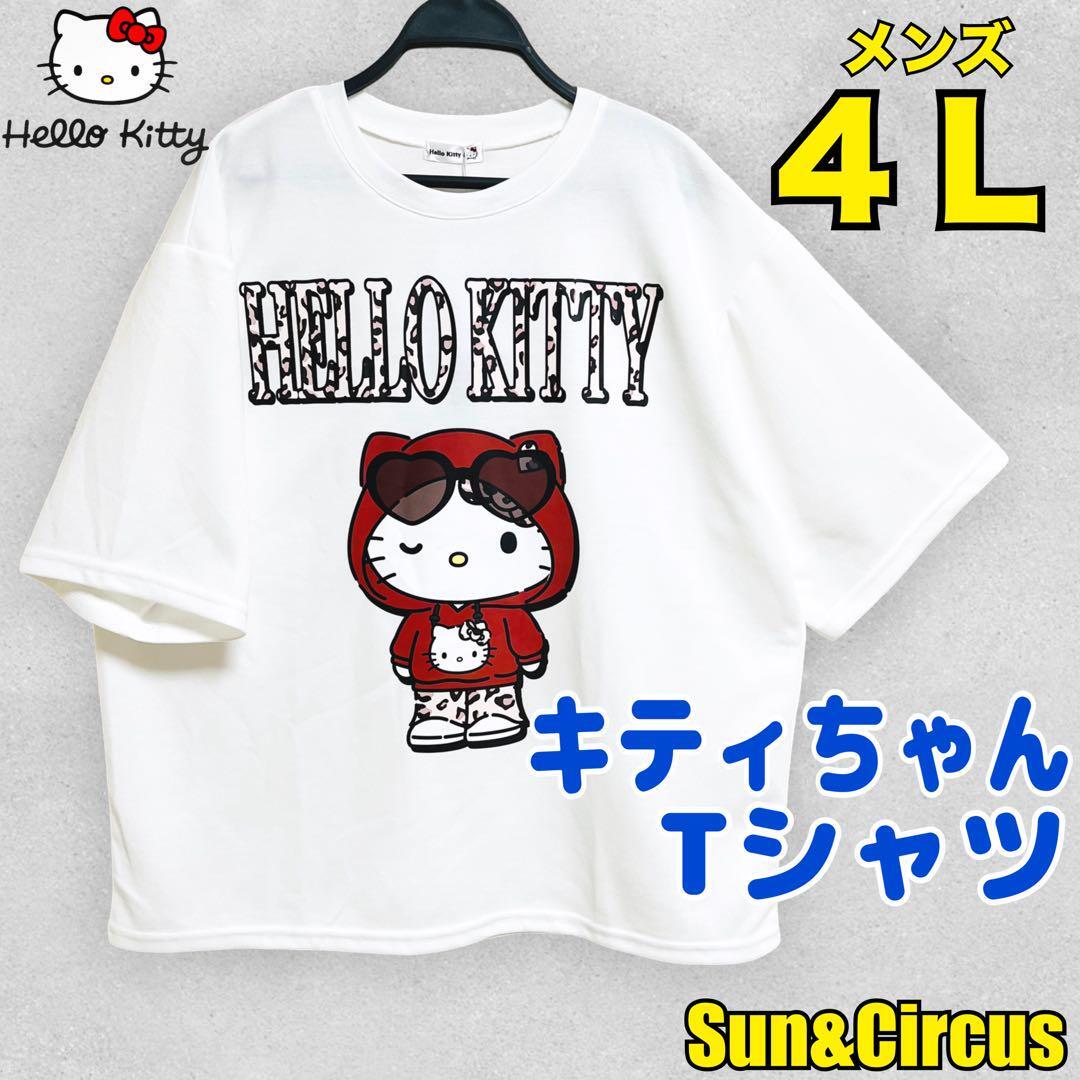 メンズ大きいサイズ4L キティ Tシャツ Hello Kitty サンリオ 白拍卖