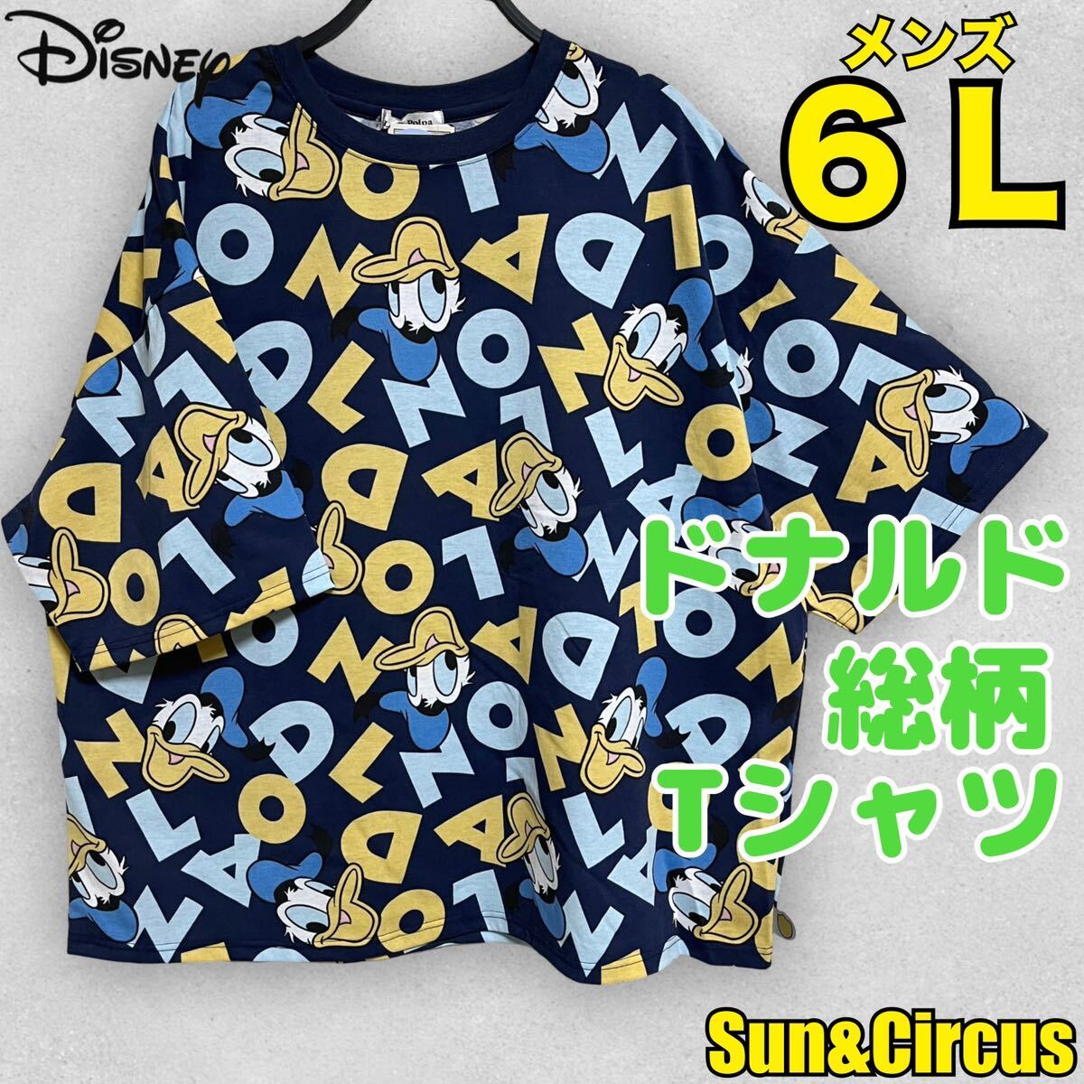 メンズ大きいサイズ 6L ディズニー ドナルド 総柄 Tシャツ Disney拍卖