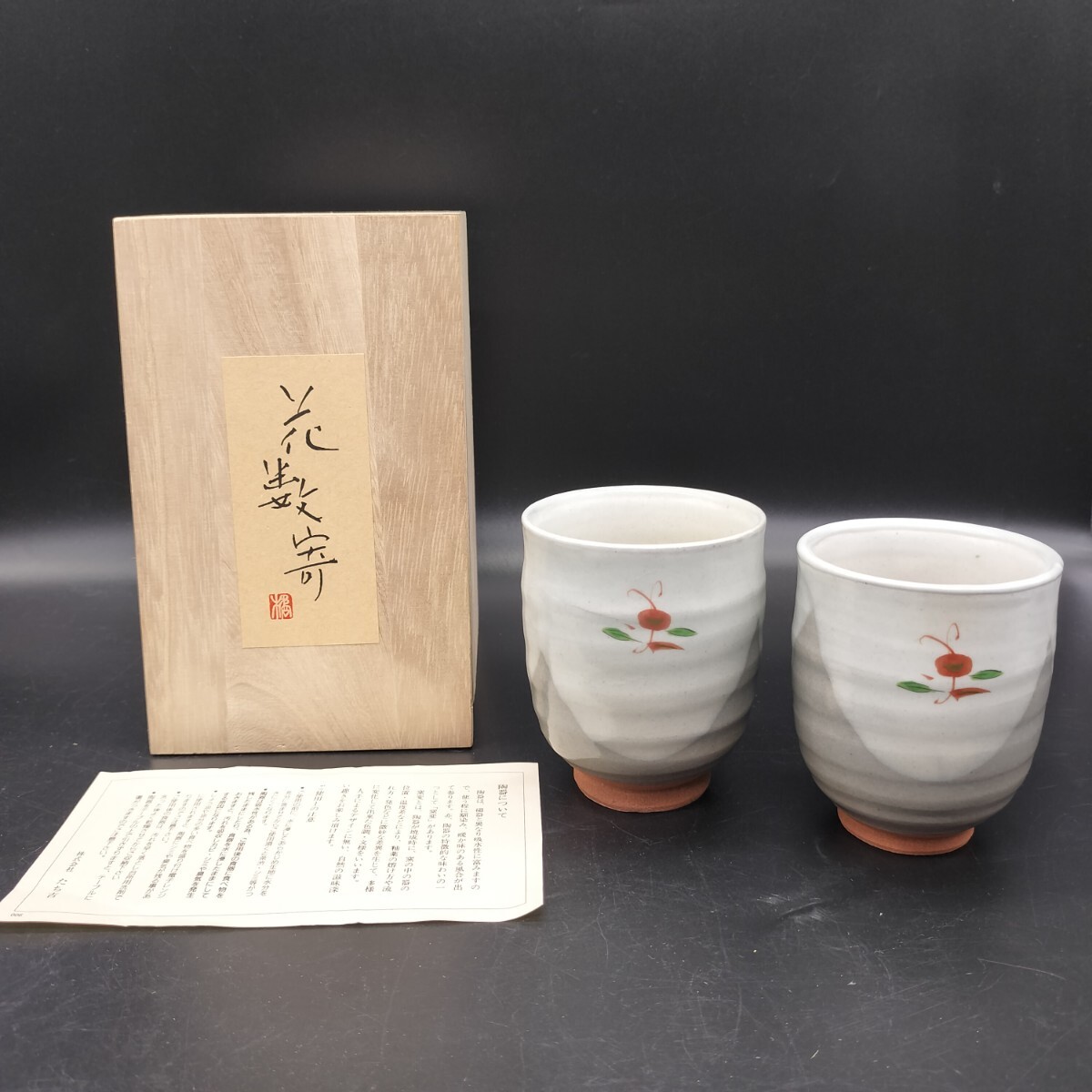 たち吉 花数寄 夫婦 湯呑 ペア 茶器 共箱 橘吉 和食器 茶器 ヤ9拍卖
