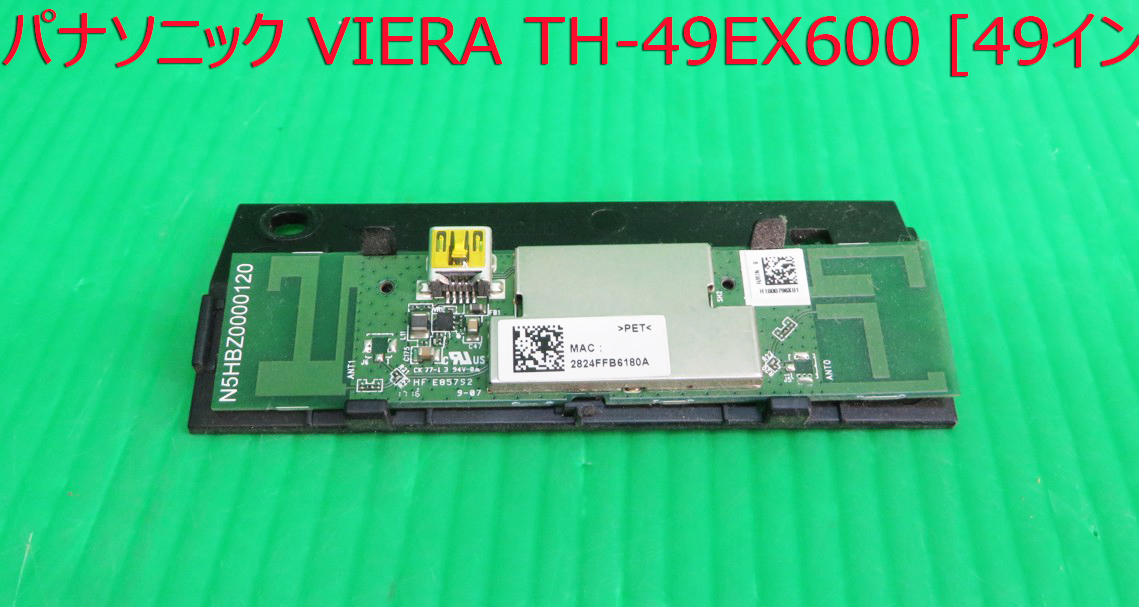 T-5342▼Panasonic パナソニック 液晶テレビ TH-49EX600 内蔵 Wifiモジュール 部品拍卖