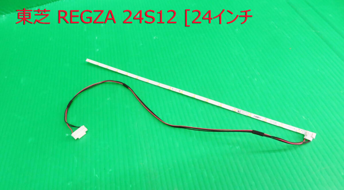 T-5486▼TOSHIBA 東芝 液晶テレビ 2412 LEDバックライト 中古 部品 修理/交換拍卖