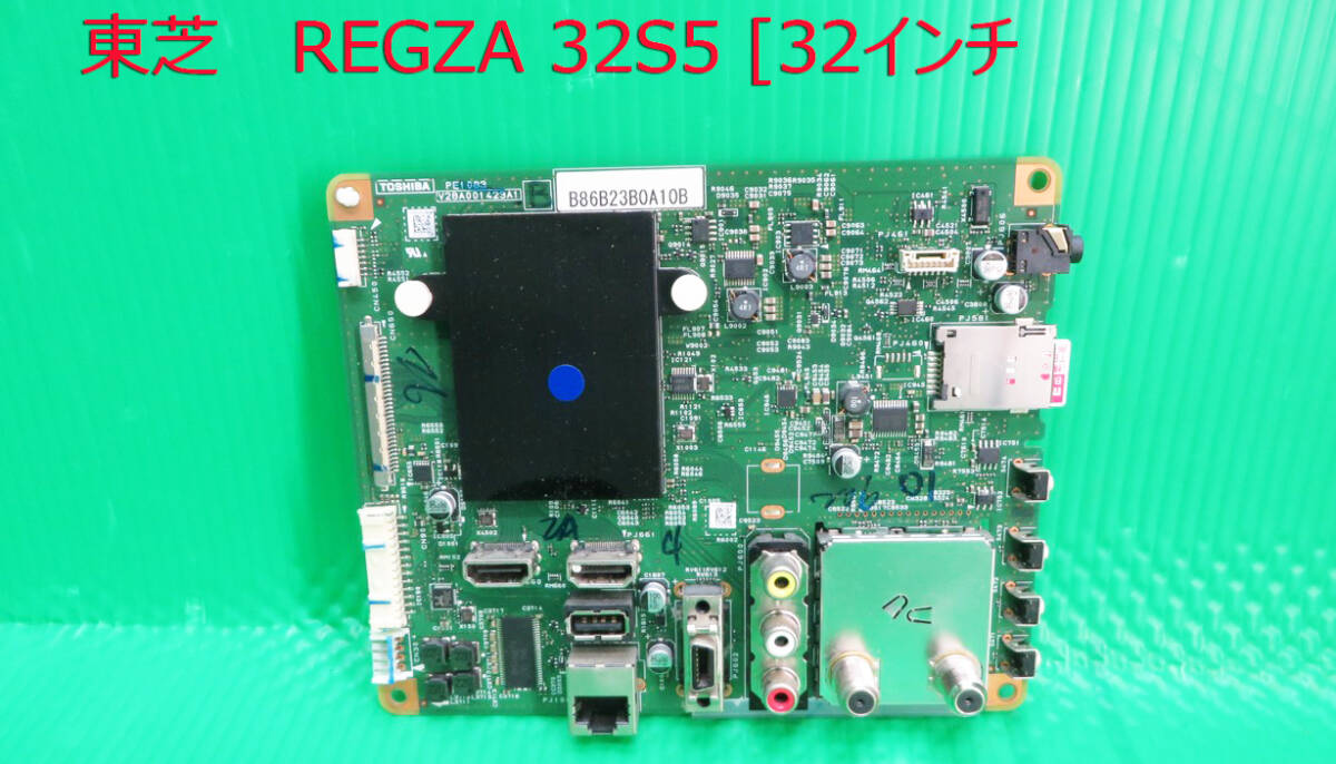T-5478▼TOSHIBA 東芝 液晶テレビ 32S5 メイン基板+B-CASカード 中古 修理交換拍卖