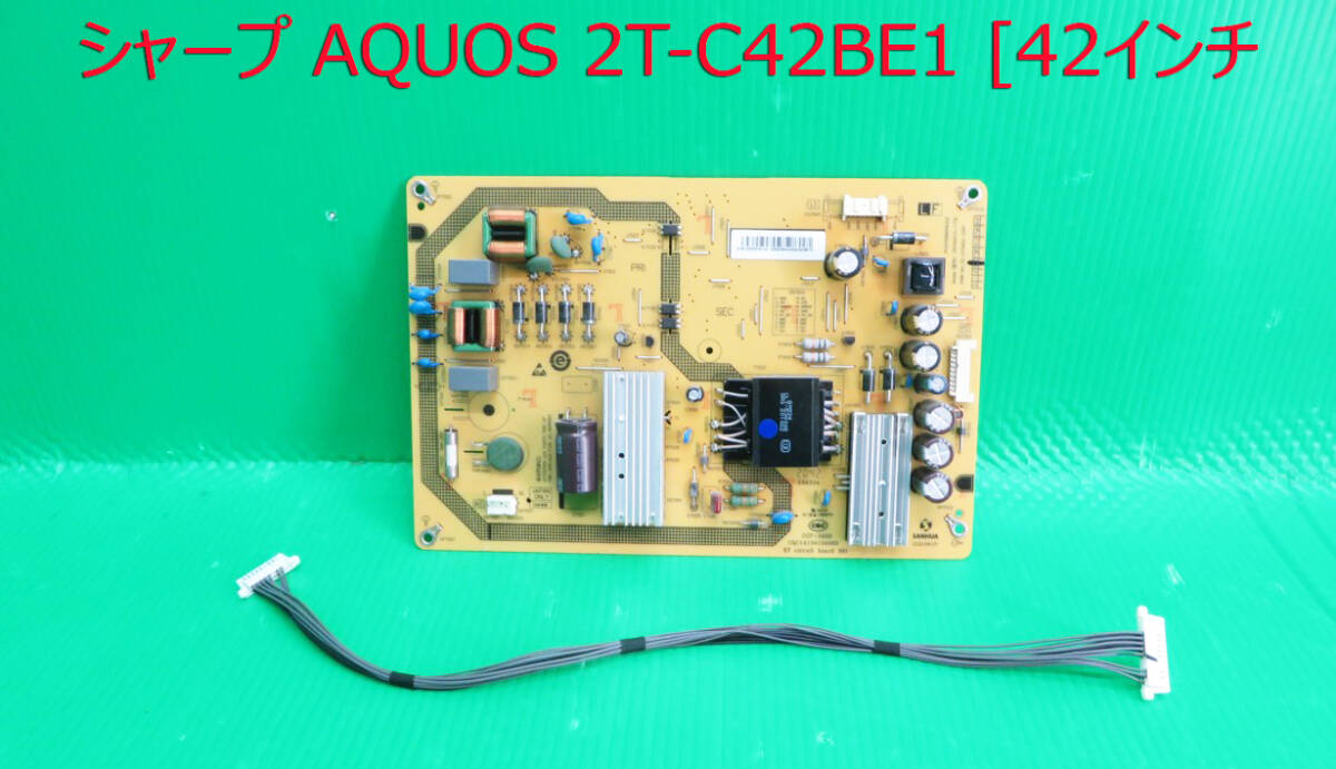 T-5492▼SHARP シャープ 液晶テレビ 2T-C42BE1 2020年製  電源基板 部品 修理/交換拍卖