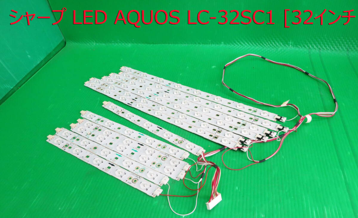 T-5384▼SHARP シャープ 液晶テレビ LC-32SC1 2010年製 LEDバックライト 中古 部品 修理/交換 拍卖