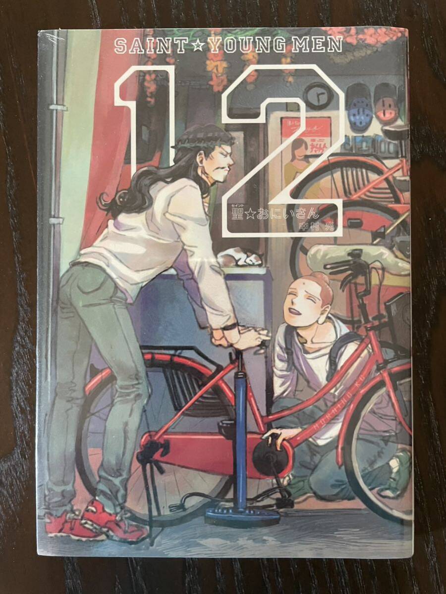 セイント 聖 おにいさん 12 中村光 講談社#モーニング#聖おにいさん拍卖