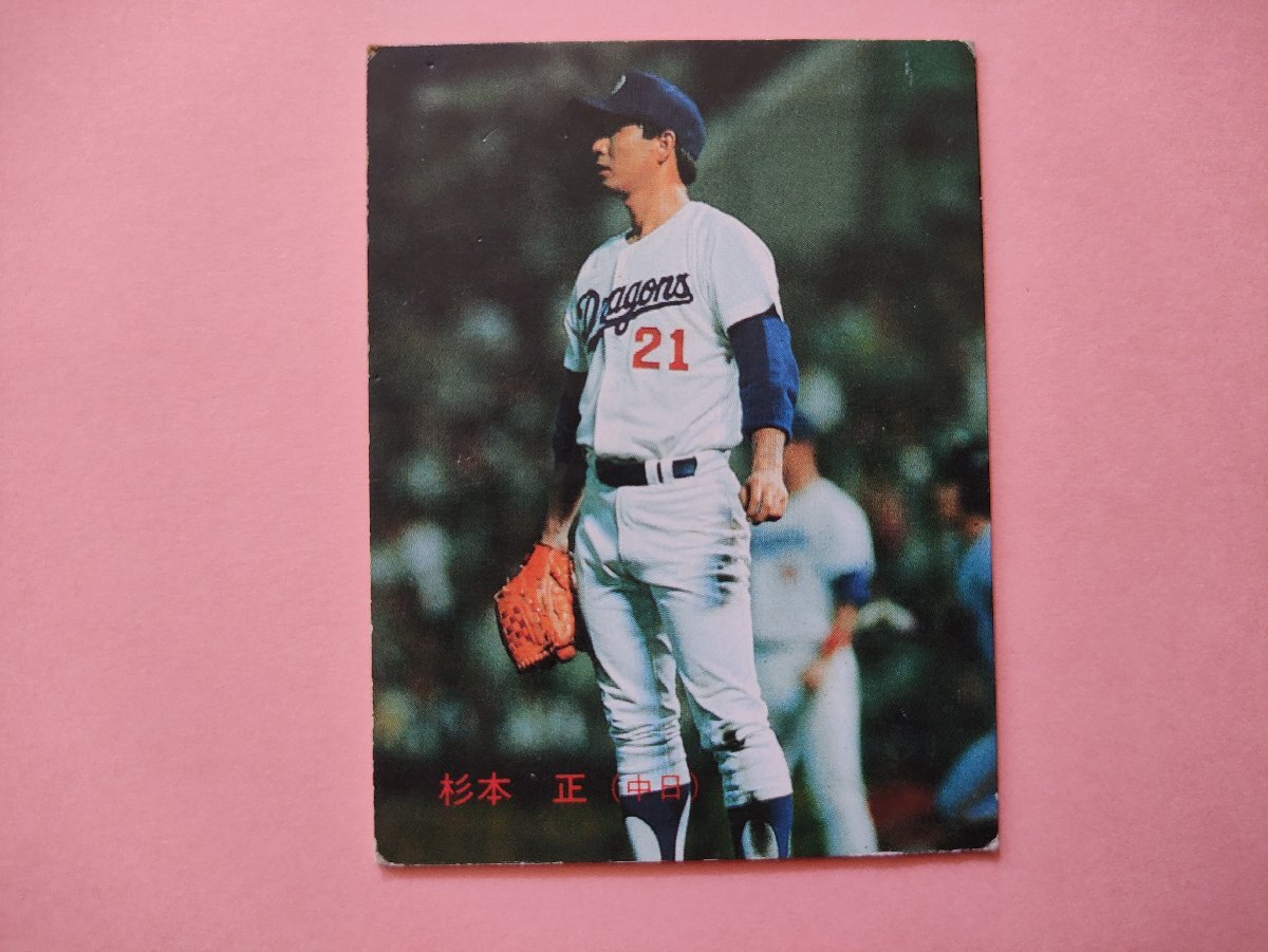 杉本正 中日ドラゴンズ '87プロ野球カード カルビー拍卖