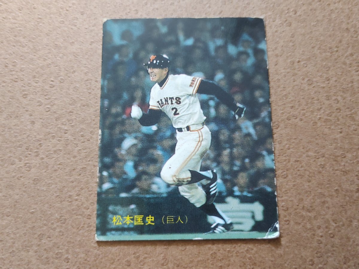 松本匡史 読売ジャイアンツ '87プロ野球カード カルビー拍卖
