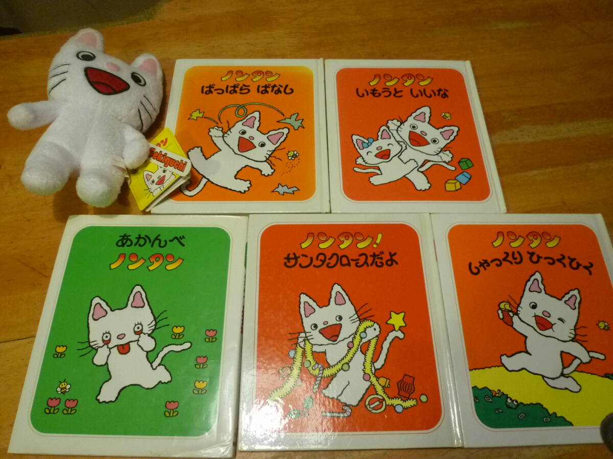 セキグチ ノンタン絵本とぬいぐるみのセット拍卖