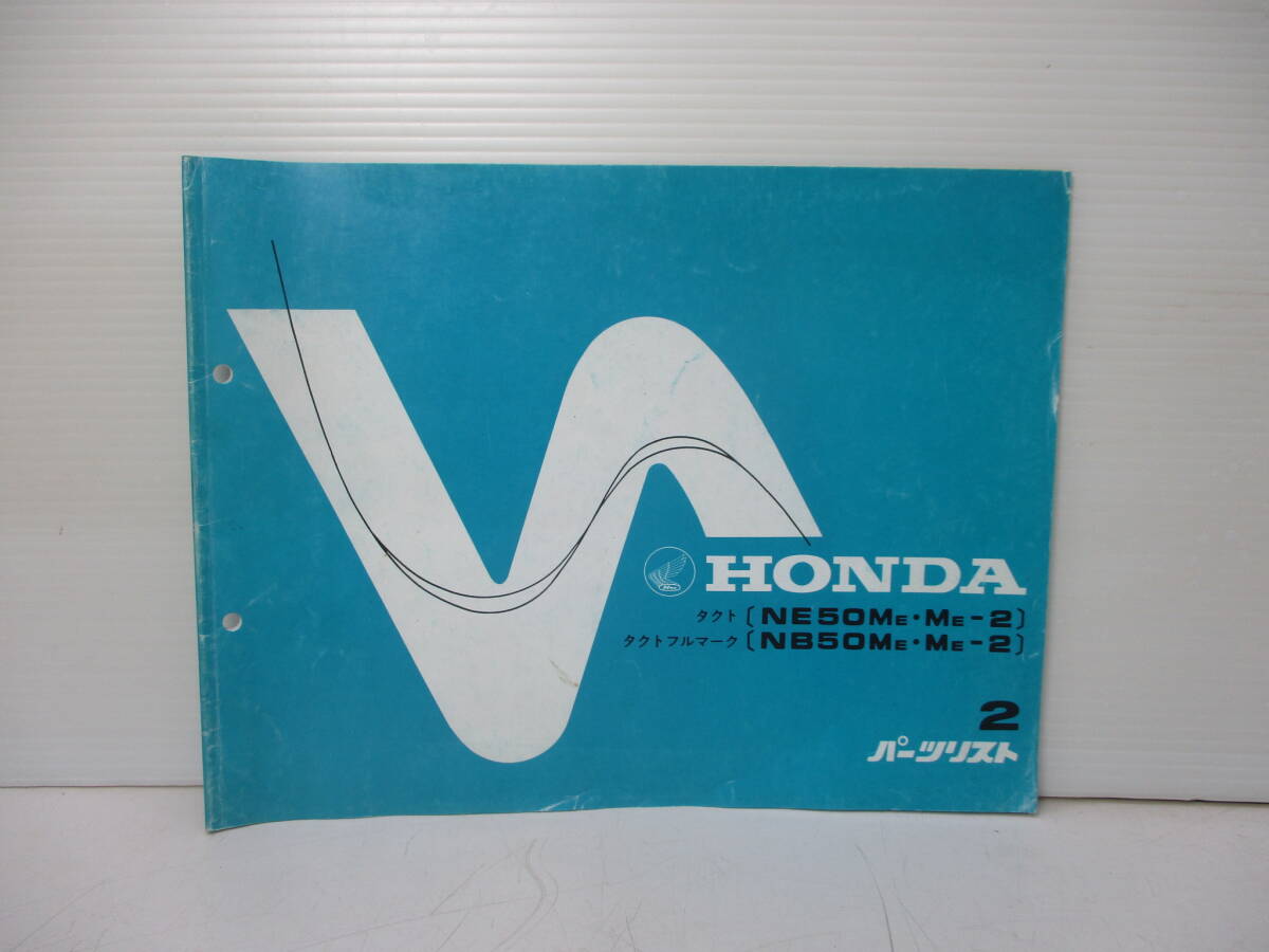 HONDA ホンダ タクト/タクトフルマーク パーツリスト ② パーツカタログ 現状品拍卖