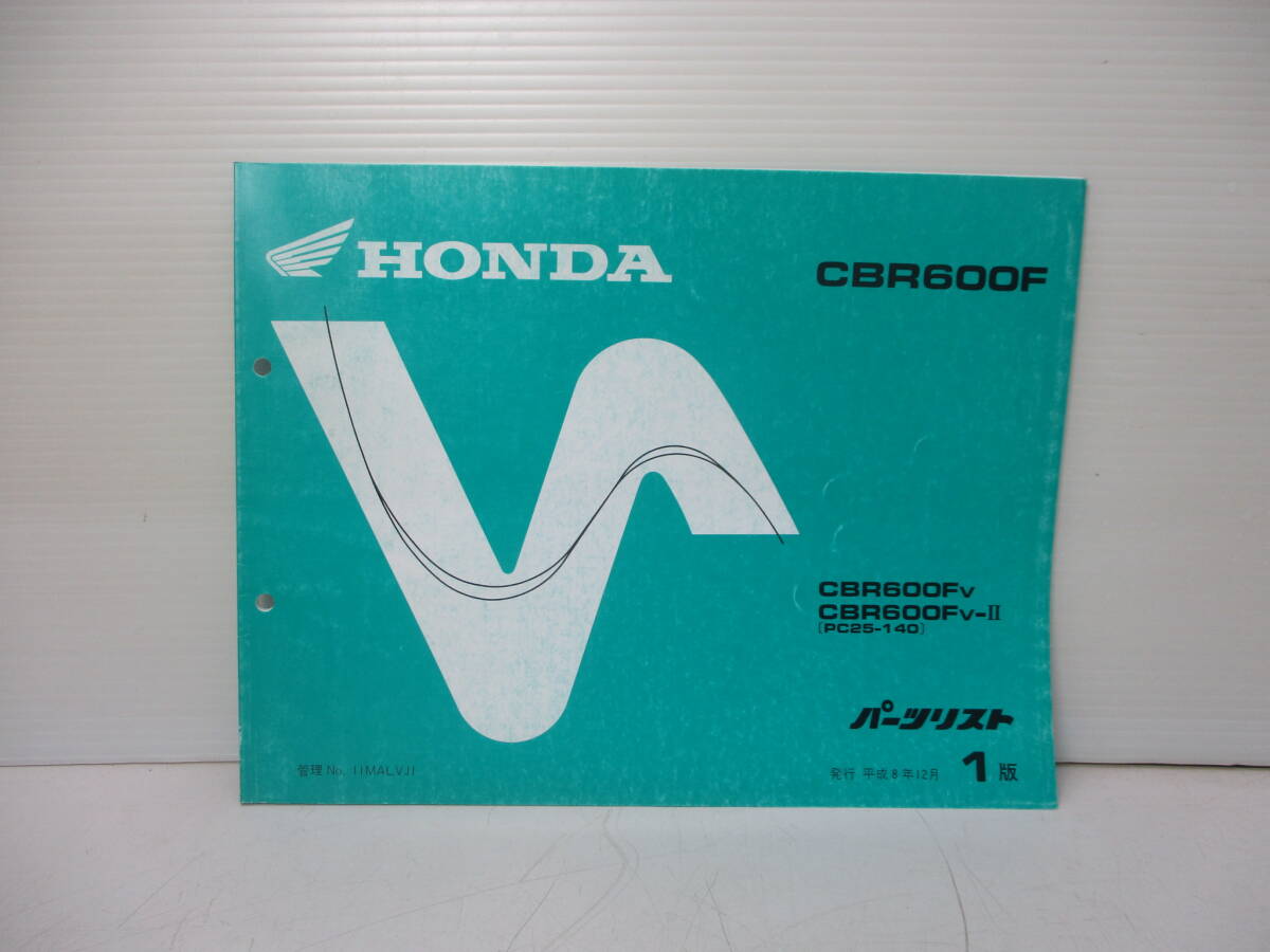 HONDA ホンダ CBR600F パーツリスト 平成8年12月 1版 パーツカタログ 現状品拍卖