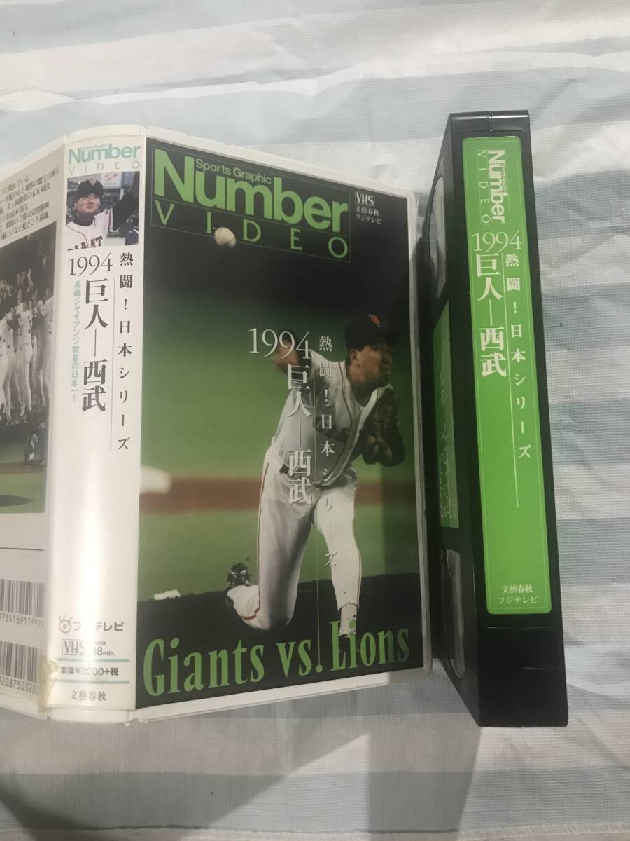 即決〈同梱歓迎〉VHS 1994 巨人対西武 野球◎ビデオその他多数出品中∞p94拍卖