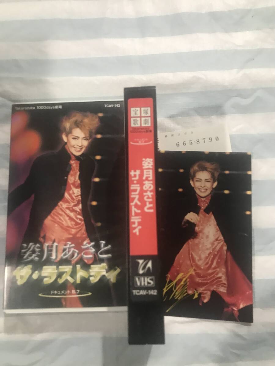 即決〈同梱歓迎〉VHS 姿月あさと ザラストディ ポストカード付◎ビデオその他多数出品中∞p116拍卖
