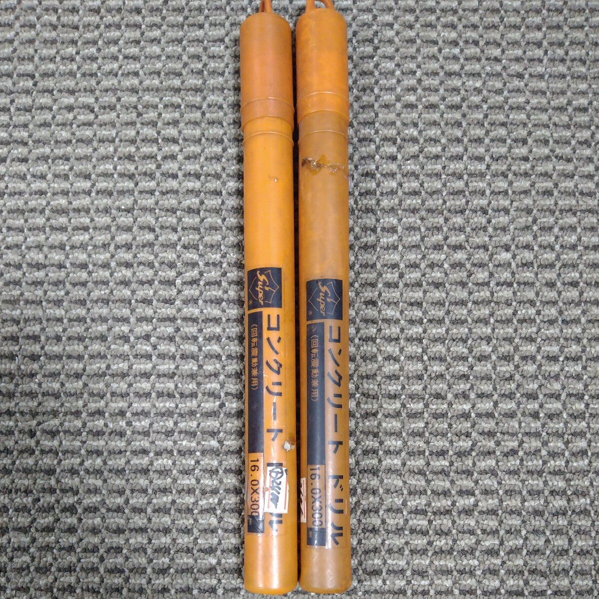 ジャンク品/長期保管品/SUPER/スーパー/コンクリートドリル/ストレート軸/回転振動兼用/Φ16mm/全長300mm/2本セット拍卖