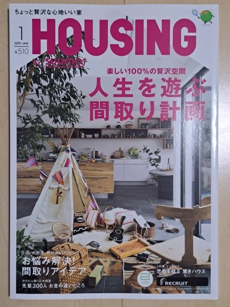 【本:HOUSING:ハウジング】 ★人生を遊ぶ間取り設計:お悩み解決間取りアイデア:お得橋本拍卖