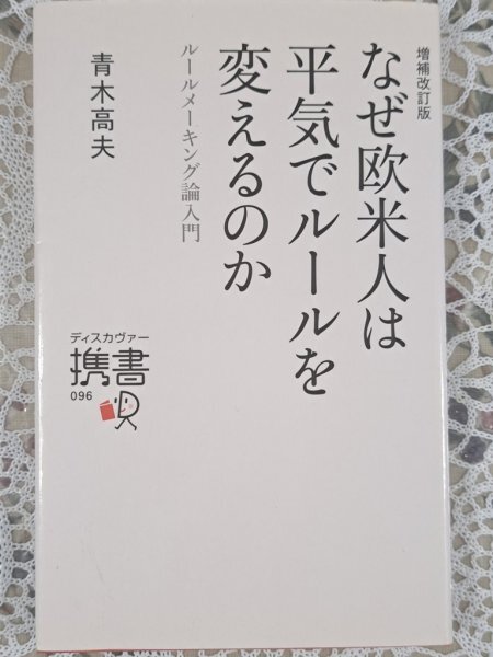 【送料無料:本:なぜ訪米人は平気でルールを変えるか】★ルールを守るだけでは強くなれない:ルールに従うばかりではチャンスを逃す:お得橋本拍卖