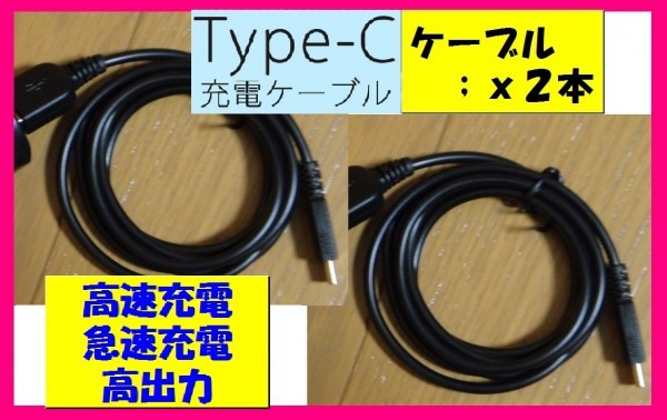 【送料無料:充電ケーブル:2本:タイプC】 ★USB ケーブル (高速充電:3A) スマホ 充電器:携帯: マイクロ :50cm or 1m拍卖