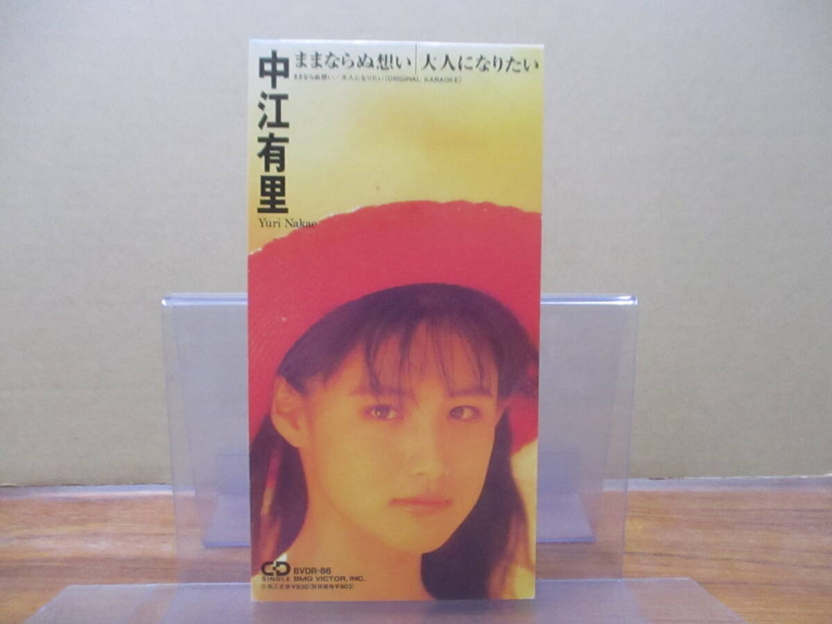 RS-6333【8cm シングルCD】中江有里 ままならぬ想い / 大人になりたい / YURI NAKAE / BVDR-86拍卖