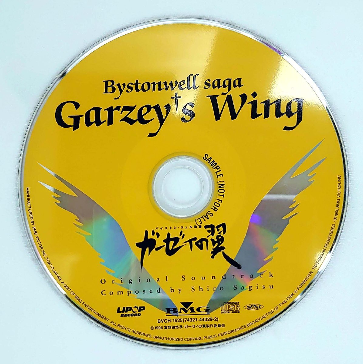 【CD コンパクトディスク】ガーゼィの翼/オリジナルサントラ(試聴盤/SAMPLE)BVCH-1525 DISC&解説書&スクリーンセーバー拍卖