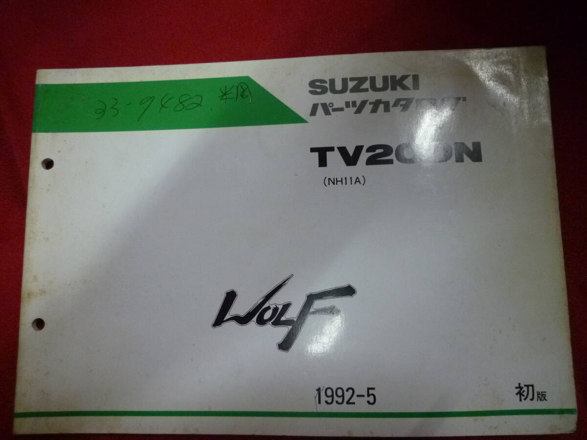 スズキ★TV200N WOLF パーツカタログ★NH11A ウルフ拍卖