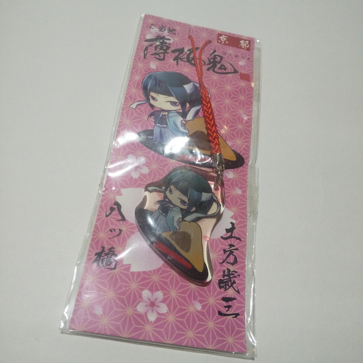 【ご当地薄桜鬼】アクリル根付【土方三蔵 八ツ橋(京都)】拍卖
