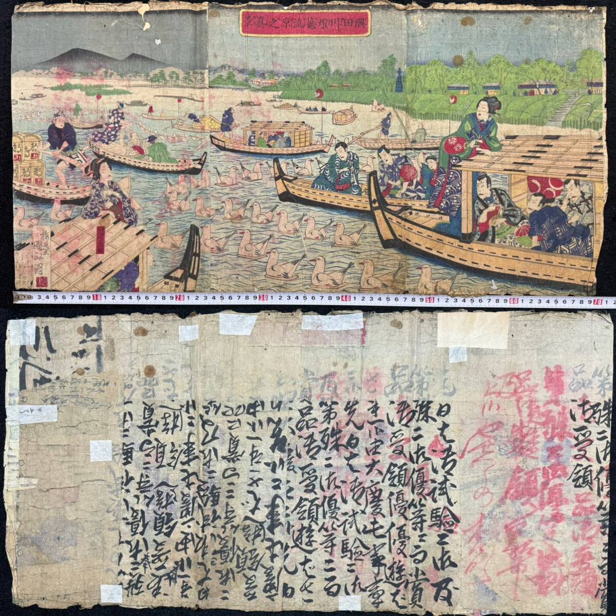 明治期/真作 歌川国政「隅田川燈籠流涼之真景」 本物浮世絵木版画 名所絵 錦絵 大判 三枚続き 裏打ち拍卖