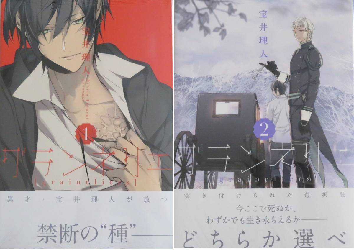 グランネリエ ①② 宝井理人 非売品ミニ色紙付き シュリンク入り未読本拍卖