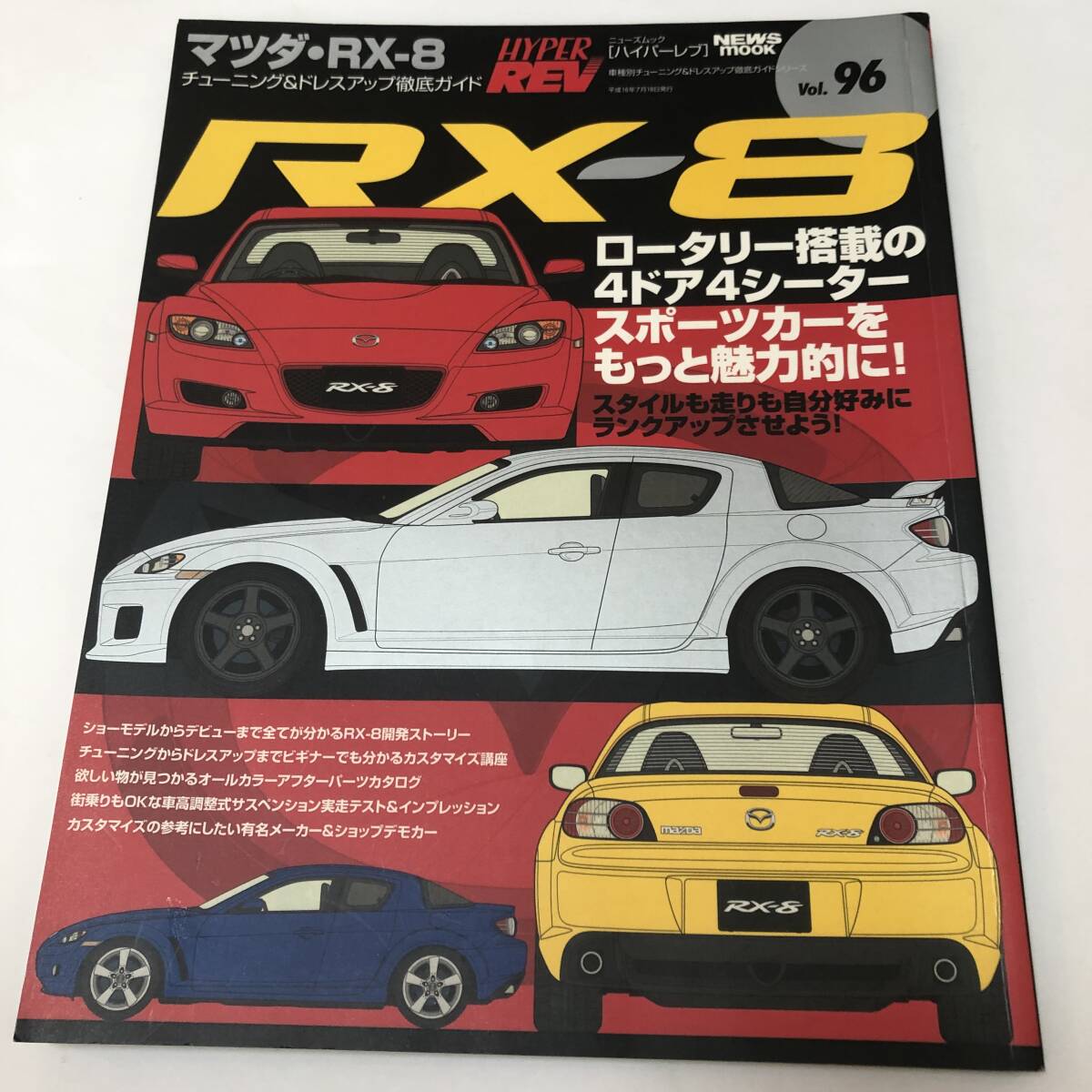 即決 ハイパーレブ VOL.96 マツダ RX-8 チューニング&ドレスアップ徹底ガイド MAZDA拍卖