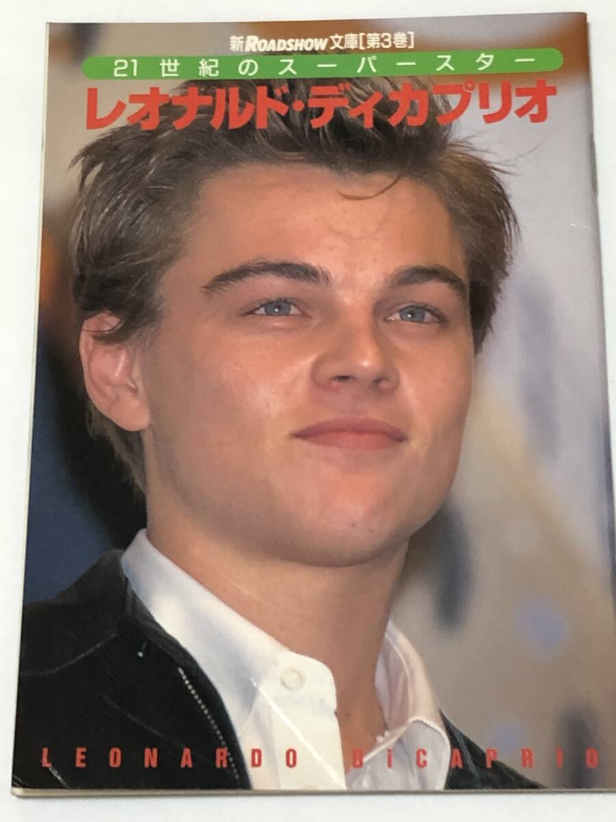 即決 21世紀のスーパースター レオナルド・ディカプリオ 映画/新ロードショー文庫 第3巻 非売品/付録のみ拍卖