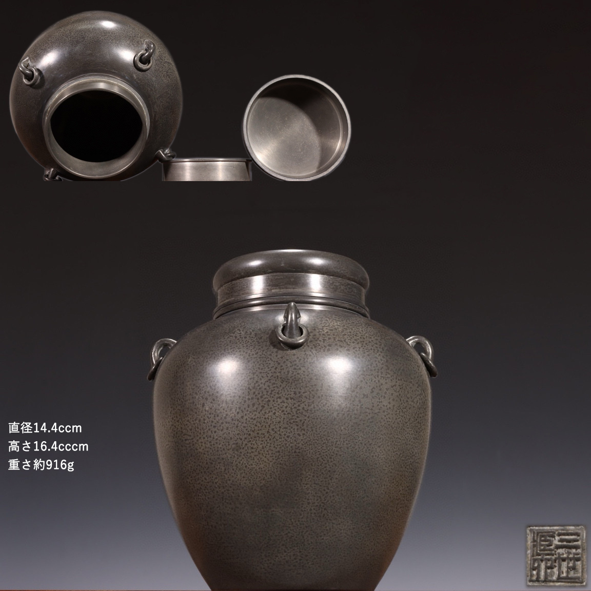 古錫 茶葉罐 三世蔵六 「錫製四系耳大茶心壺」 茶筒 茶入 茶壷 茶道具 純錫 金工 茶器 時代物 茶香雅韻 LT-240743拍卖