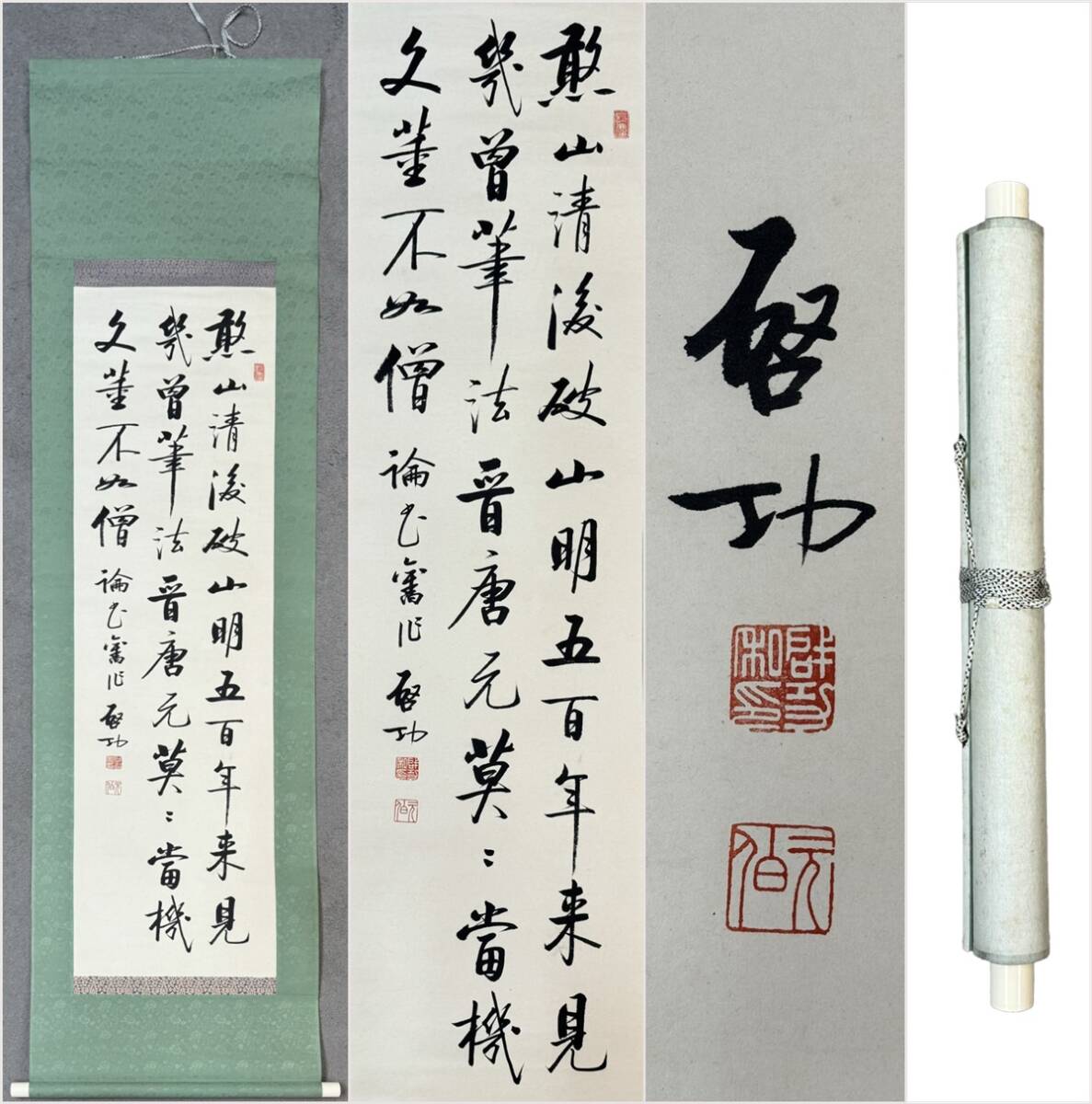 古美術 掛け軸 中国・近現代 「啓功書」 紙本 【啓書体】 立軸 書道 巻き物 真筆逸品 肉筆保証 唐物 古画 LT-2407113拍卖