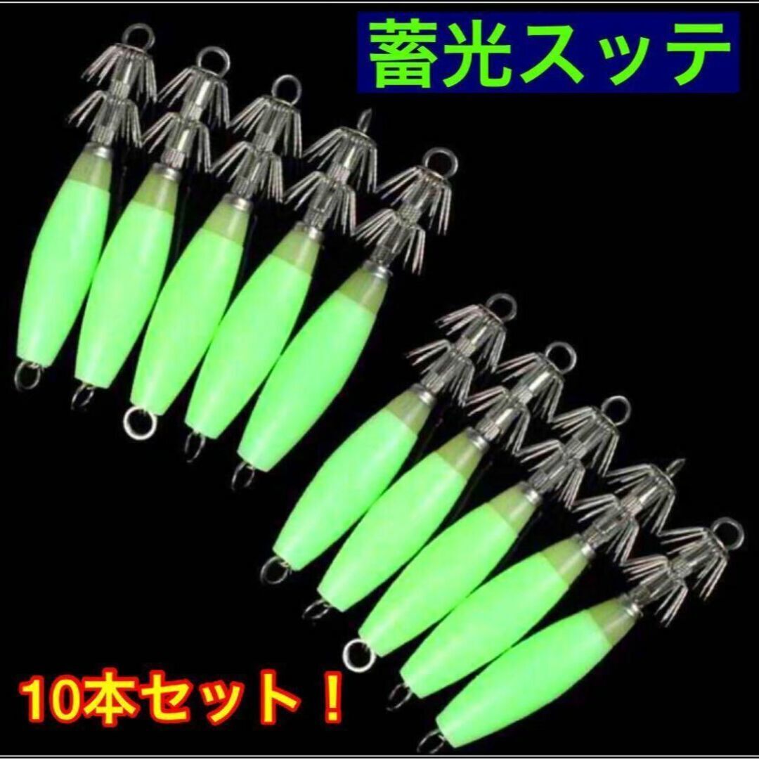 イカスッテ スッテ ルアー 蓄光 枝針 仕掛け 擬餌 エギ エギング 人気!拍卖