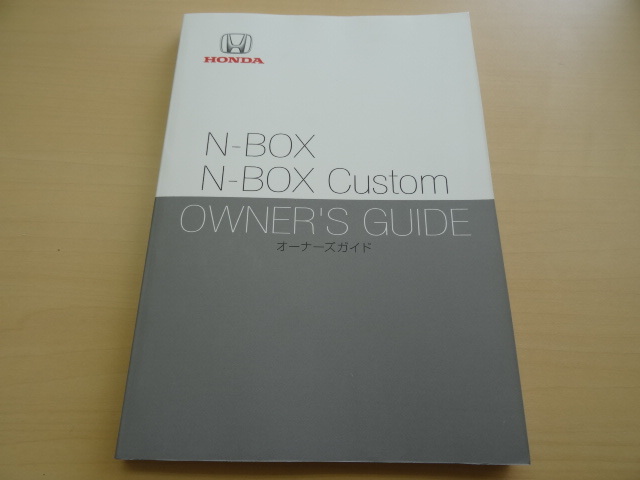 美品 2021年5月版 HONDA N-BOX N-BOX Custom 取説明書 R2024-00321拍卖