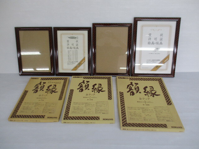 【お買得】★KOKUYO/コクヨ★額縁4点セット 新B4/B4/A3 カ-17N/カ-21N/カ-22N 拍卖
