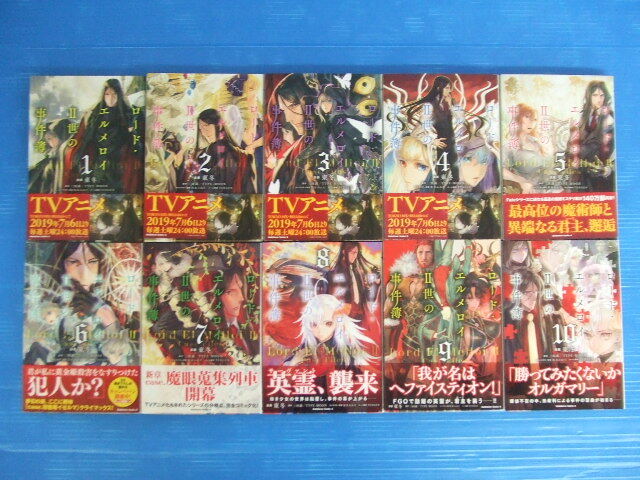 【お買得】★ロード・エルメロイII世の事件簿★1~10巻セット 東冬 KADOKAWA コミック拍卖