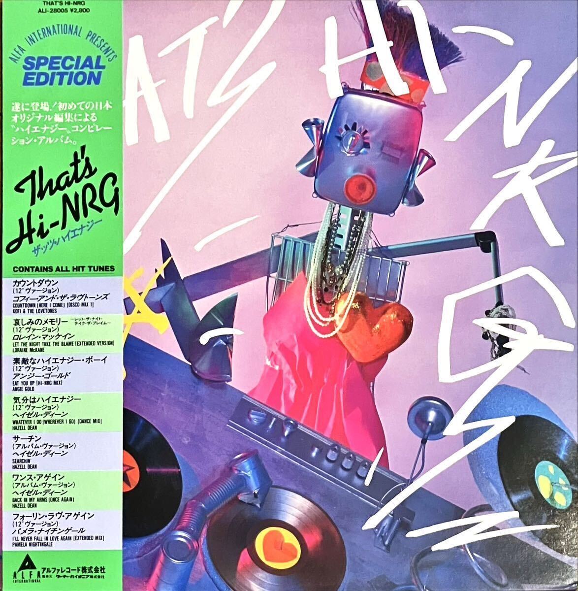 【ハイエナジー コンピレーション 試聴】That's High Energy 初盤 程度美品 シュリンクカバー保管 帯付き日本盤 別バージョン試聴拍卖