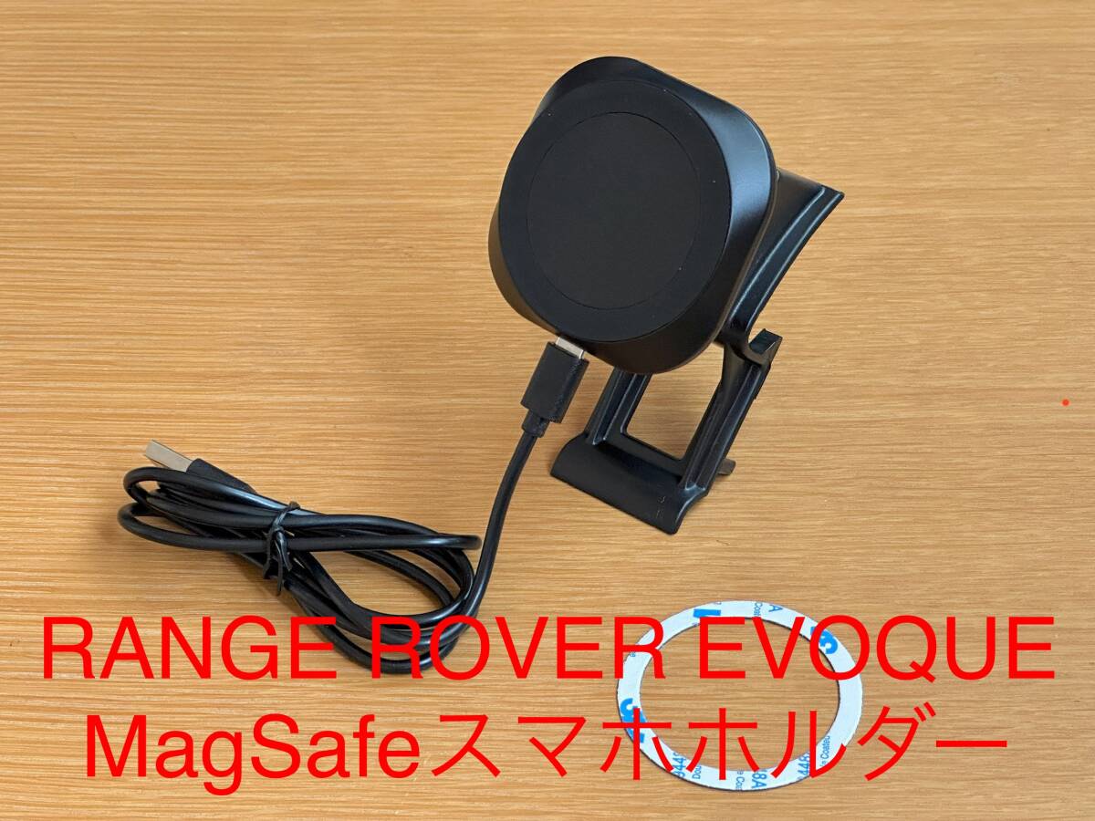 レンジローバー イヴォーク EVOQUE(2019〜) MagSafe対応スマホホルダー拍卖