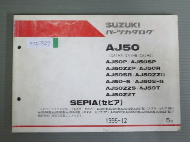 SEPIA セピア AJ50 CA1HA CA1HB CA1HC P SP ZZP R SR ZZR S S ZZS T ZZT 5版 スズキ パーツリスト パーツカタログ 送料無料拍卖