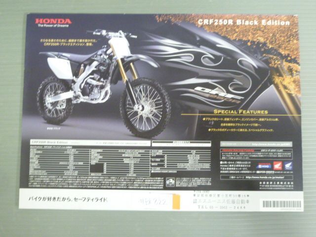 HONDA ホンダ CRF250R Black Edition ブラック エディション ME10 カタログ パンフレット チラシ 送料無料拍卖