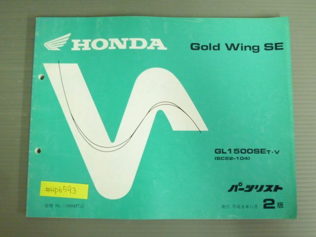 Gold Wing SE ゴールドウイング SC22 2版 ホンダ パーツリスト パーツカタログ 送料無料拍卖
