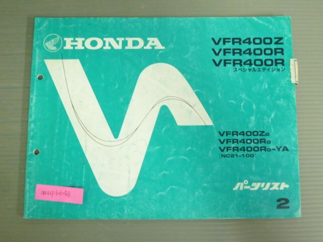 VFR400Z VFR400R スペシャルエディション NC21 2版 ホンダ パーツリスト パーツカタログ 送料無料拍卖