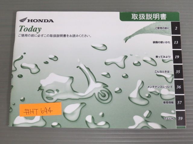 Today トゥデイ AF61 ホンダ オーナーズマニュアル 取扱説明書 使用説明書 送料無料拍卖