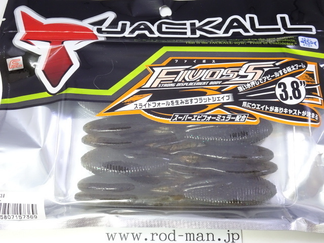 ジャッカル★ファイボス3.8インチ★#サマークロー★エコ認定商品拍卖