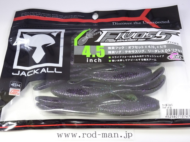 ジャッカル★ファイボス4.5インチ★#マッディギル★エコ認定商品拍卖