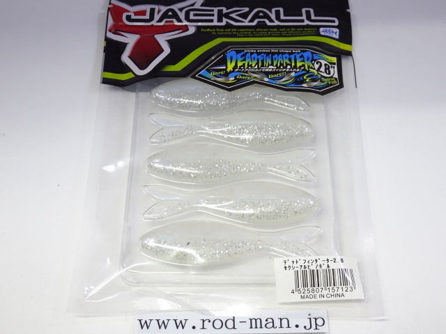 ジャッカル★デッドフィンダーター2.8インチ★#セクシーアルビノギル拍卖