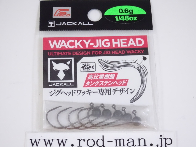 ジャッカル★ワッキージグヘッド★#0.6g★#1/48oz★エコ認定商品拍卖