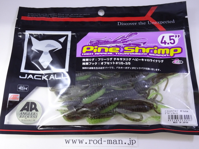 ジャッカル★パインシュリンプ4.5インチARカスタム★#エビミソレッドフレーク★エコ認定商品拍卖