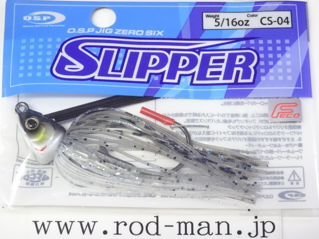 オーエスピー★OSPジグ06スリッパー5/16oz★ナチュラルシャッド#CS-04★エコ認定商品拍卖