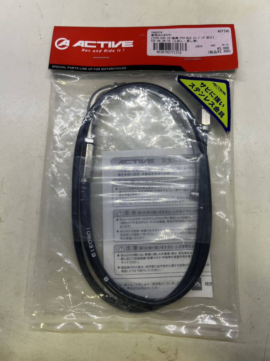 未使用訳あり品!アクティブ スロットルワイヤー!ヤマハ YZF−R6(06ー16)!上出し/戻し側 送料無料!拍卖