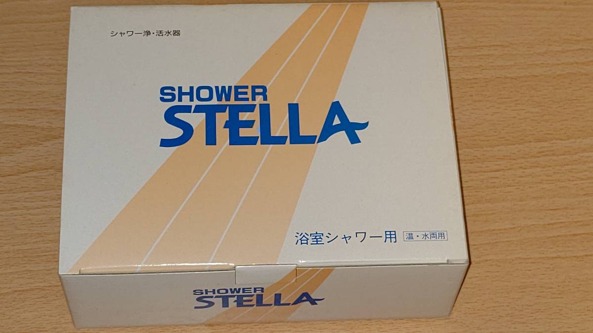 ■■小林産業■シャワーステラ■浴室用シャワー浄・活水器■未使用品■■拍卖